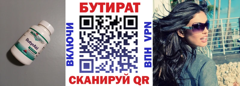 Купить  Павловск  БУТИРАТ BDO 33% 